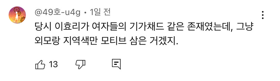 케이팝)셀린이 이효리를 모티브 삼은거 아니냐 관련 가장 웃겼던 반응_3.jpg