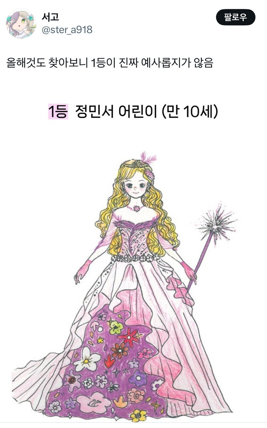 공주미미 드레스 그리기 대회 1등의 실력.jpg_5.jpg