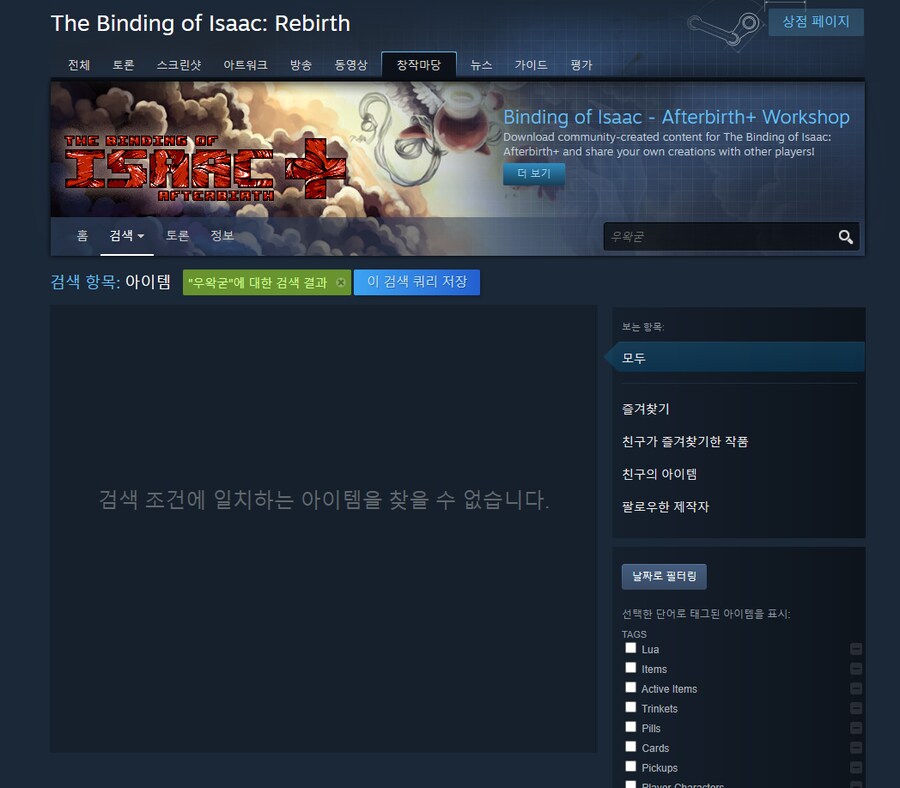 ㅇㅇㄱ)아이작을 배낀 짭이작(우왁굳의 고집)파해쳐 보기_6.png