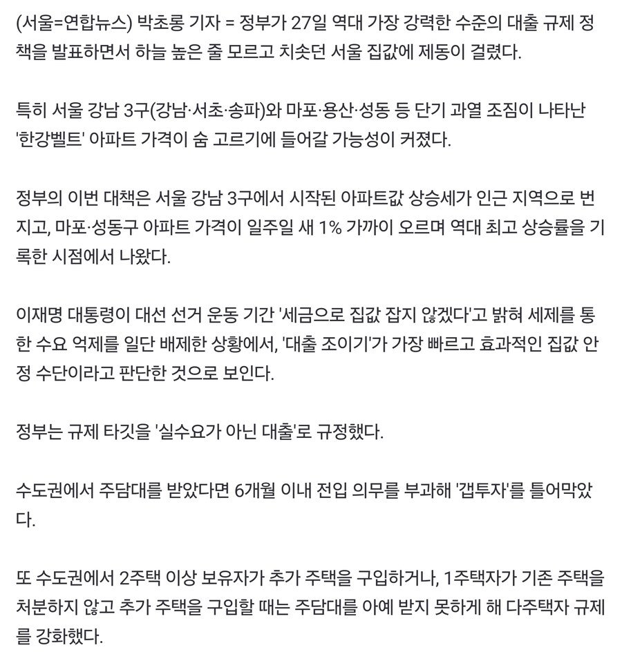 이번 대출규제가 흔한 중산층 사다리 걷어차기 같은 이유_2.jpg