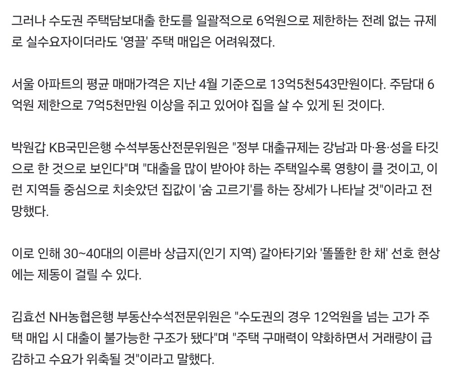 이번 대출규제가 흔한 중산층 사다리 걷어차기 같은 이유_3.jpg