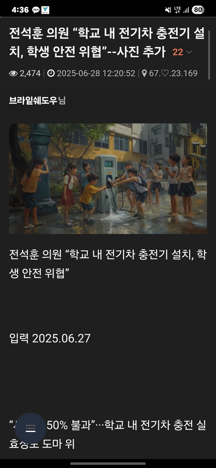 전기차 혐오를 조장하는 더민주_1.jpg