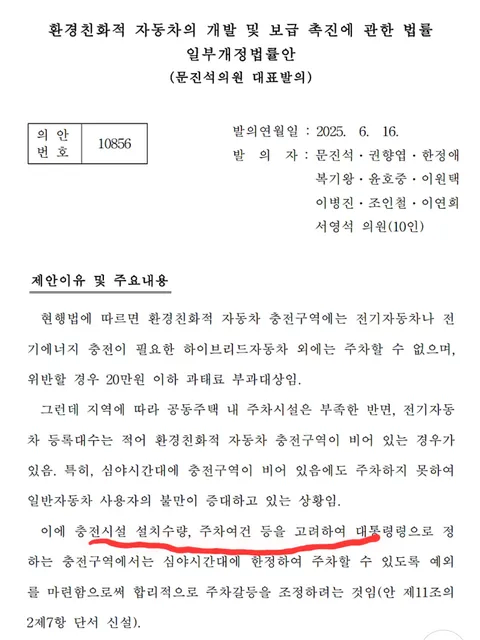 전기차 혐오를 조장하는 더민주_2.webp