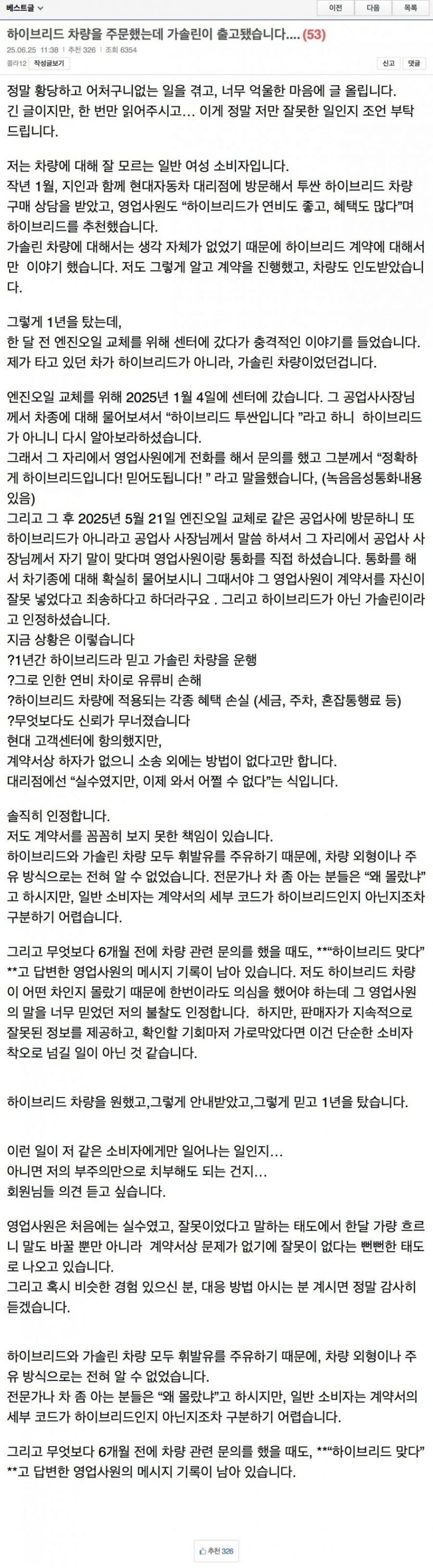 하이브리드 차 계약했는데 1년동안 가솔린 차 몰고 다닌 차주_1.jpg