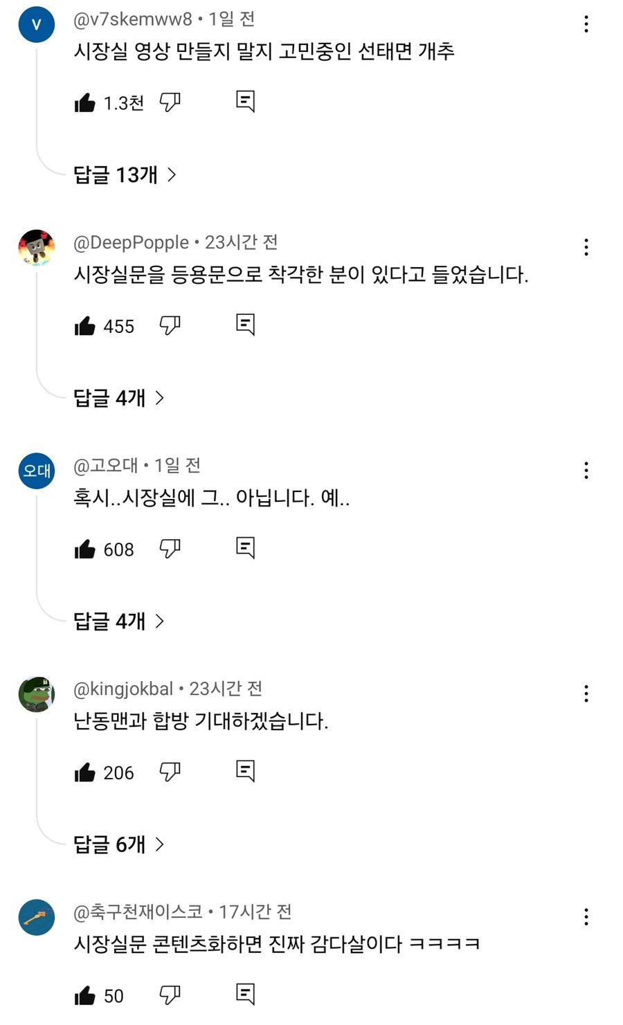 충주맨 유튜브 댓글창 근황_2.jpg