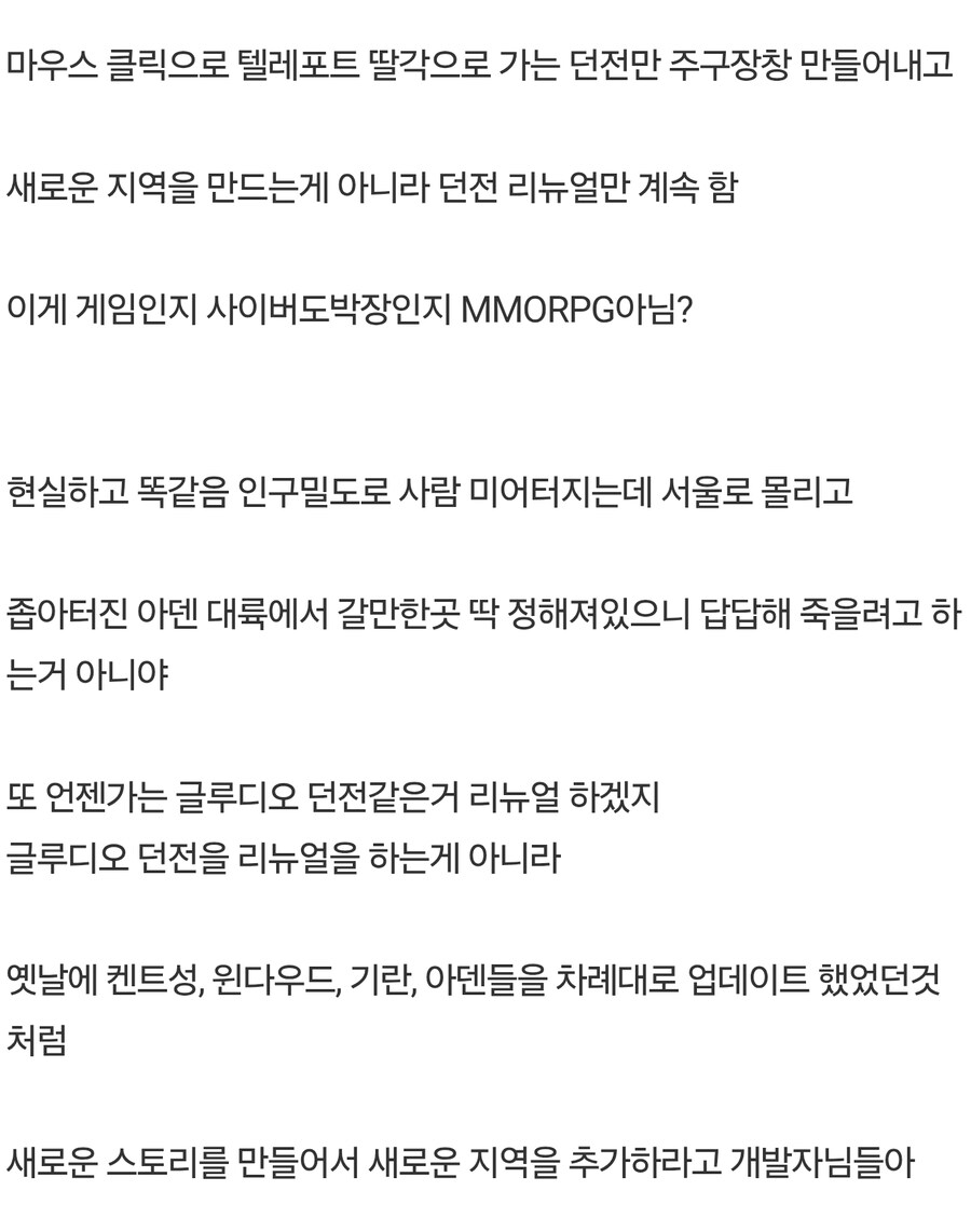 리니지 15년이상 한 사람들은 아는 최대 문제점_6.jpg