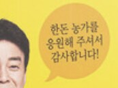 "한돈농가"를 응원해 주셔서 감사합니다._3.png