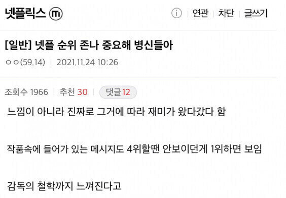 오겜) 이번에도 전세계 1위 하면 여론 뒤집어 진다?_1.jpg