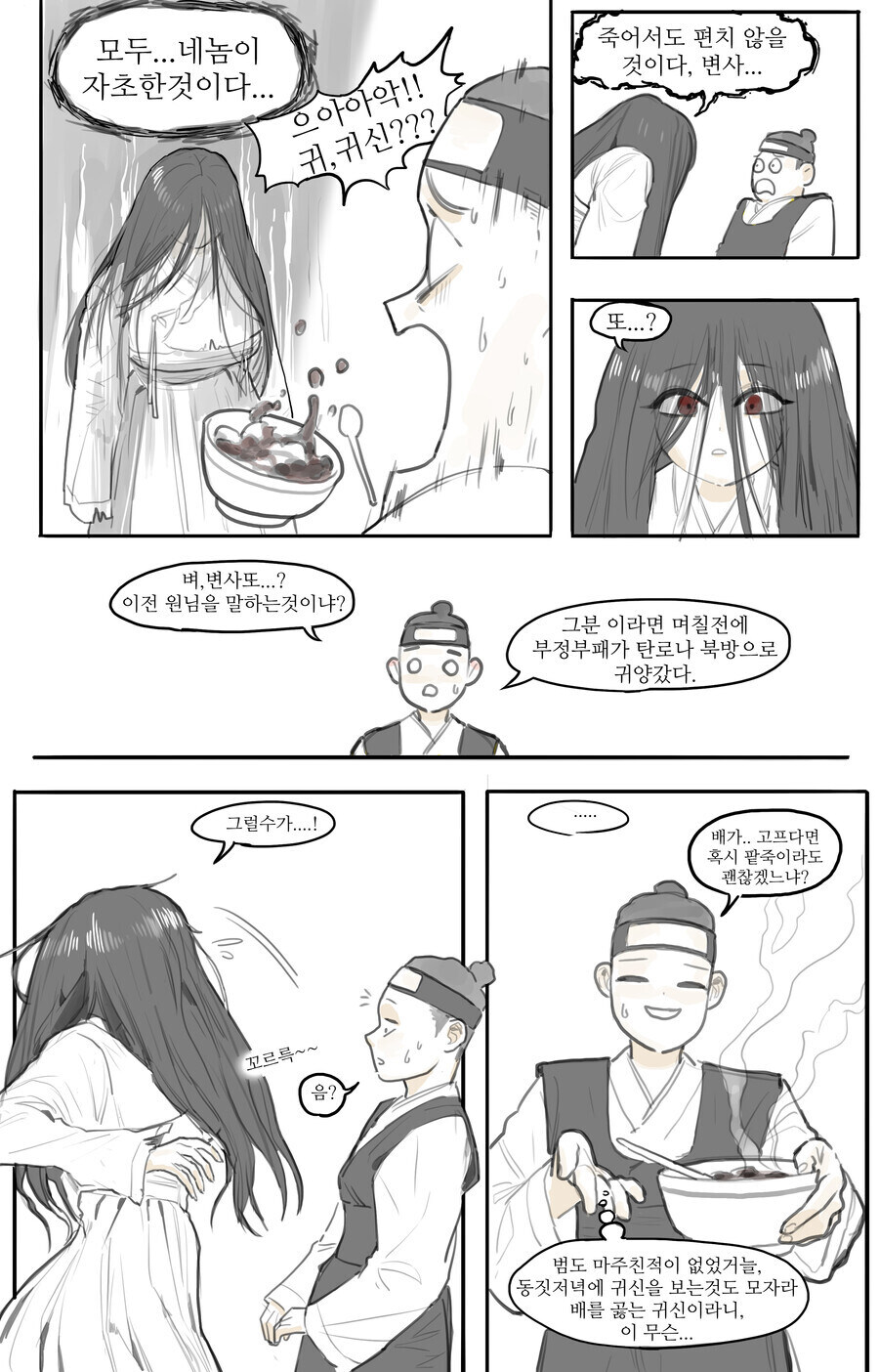 한을 가진 처녀귀신이 사또를 찾아가는 만화.manhwa_2.jpg