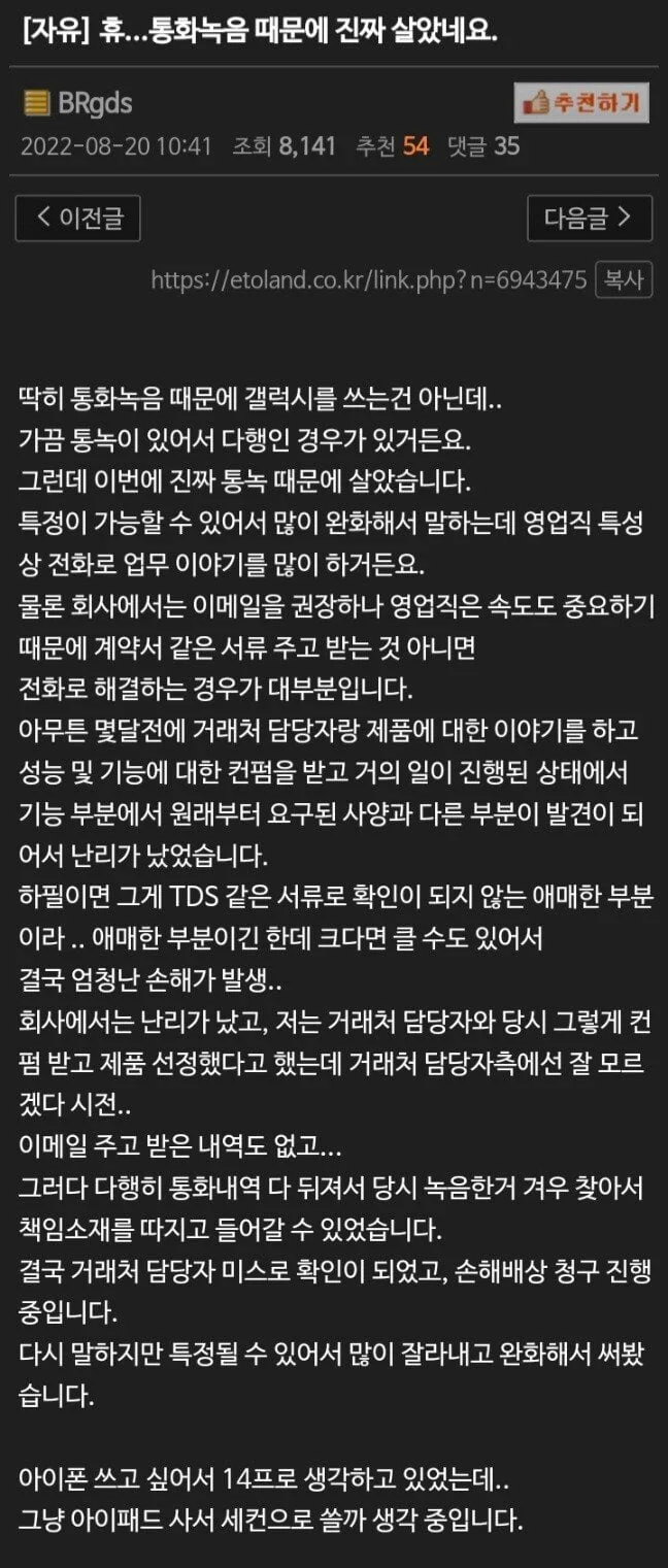 통화녹음 때문에 살았다는 영업직.jpg_1.webp