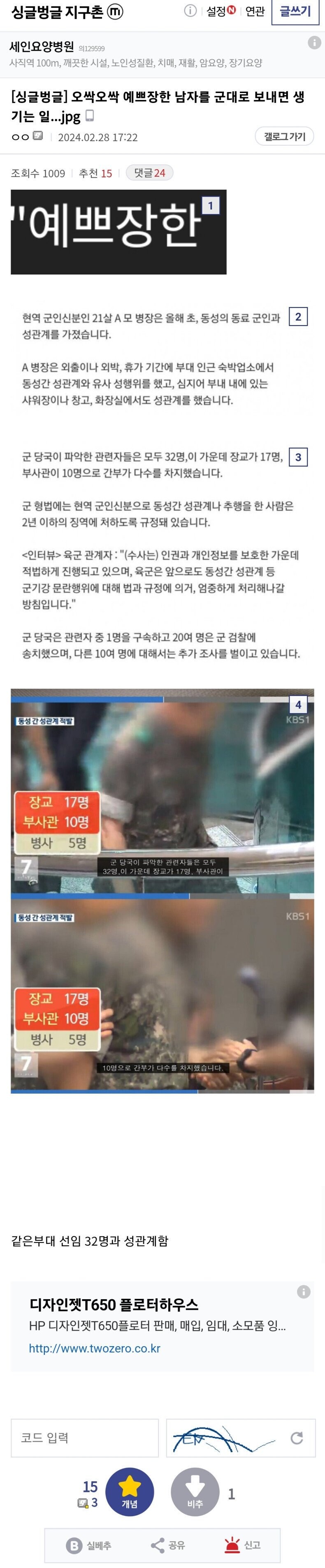 이쁘장한 후임이 입대한 부대의 최후 ㄷㄷㄷㄷ.jpg_1.jpg