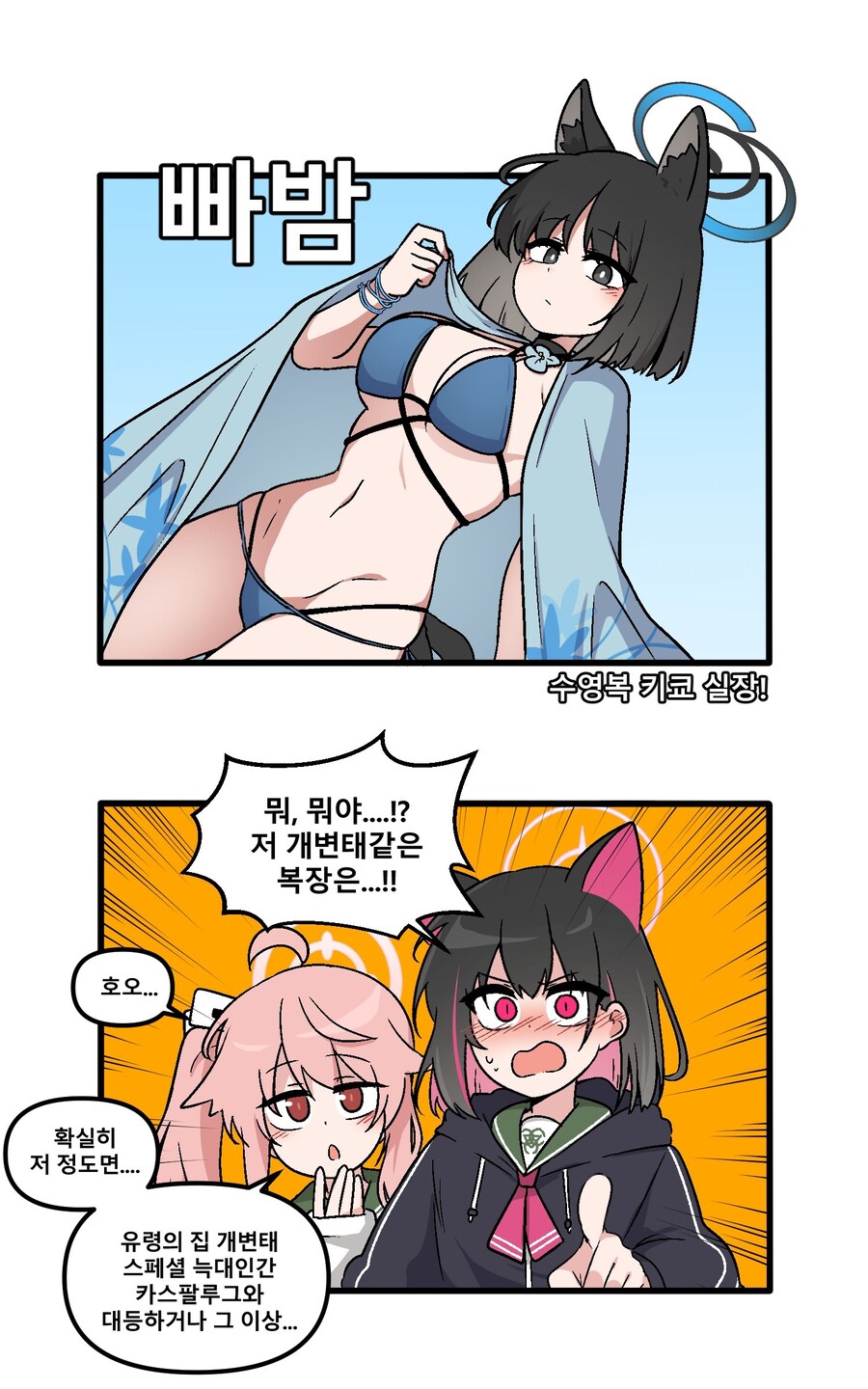 블루아카) 저녁 먹고 돌아보는 수영복 키쿄! (12)_3.jpg