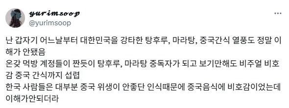 마라탕 탕후루 열풍은 중국이 일으킨 음모다.jpg_1.jpg