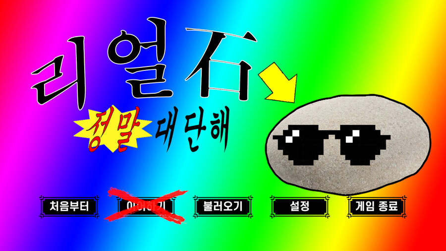 [스팀] 리얼石 / 690원_1.jpg