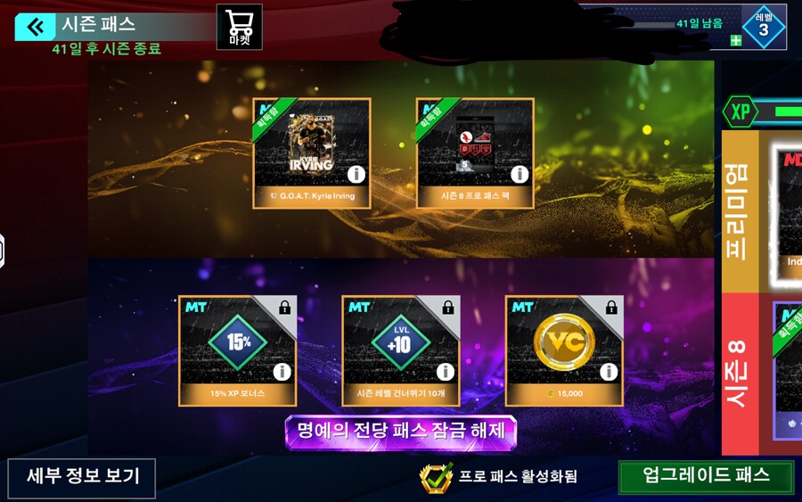마이팀 플스계정 프로패스 구입 완료했습니다_6.png