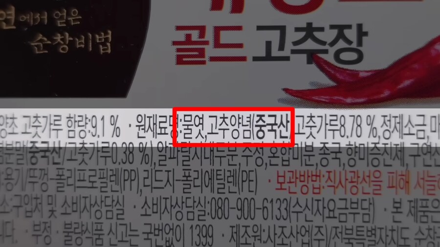 고추장도 가짜가 있구나_1.png