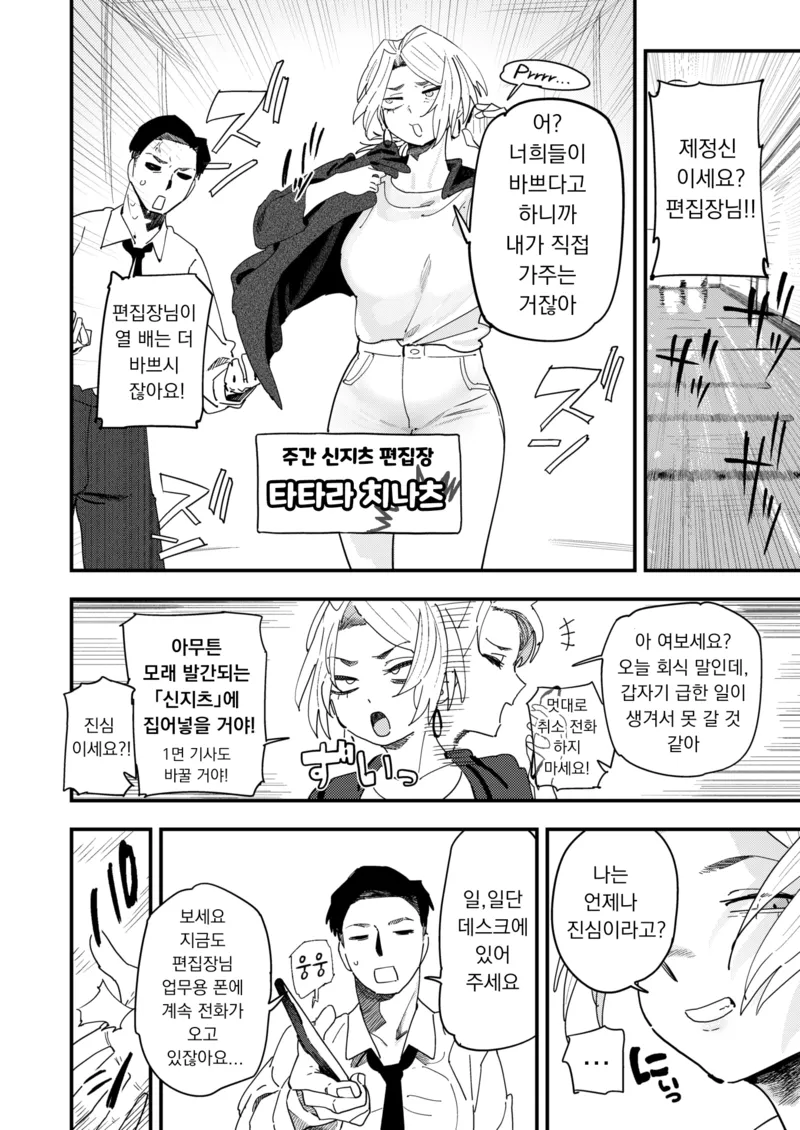 특종을 취재하는 편집장 만화_2.webp