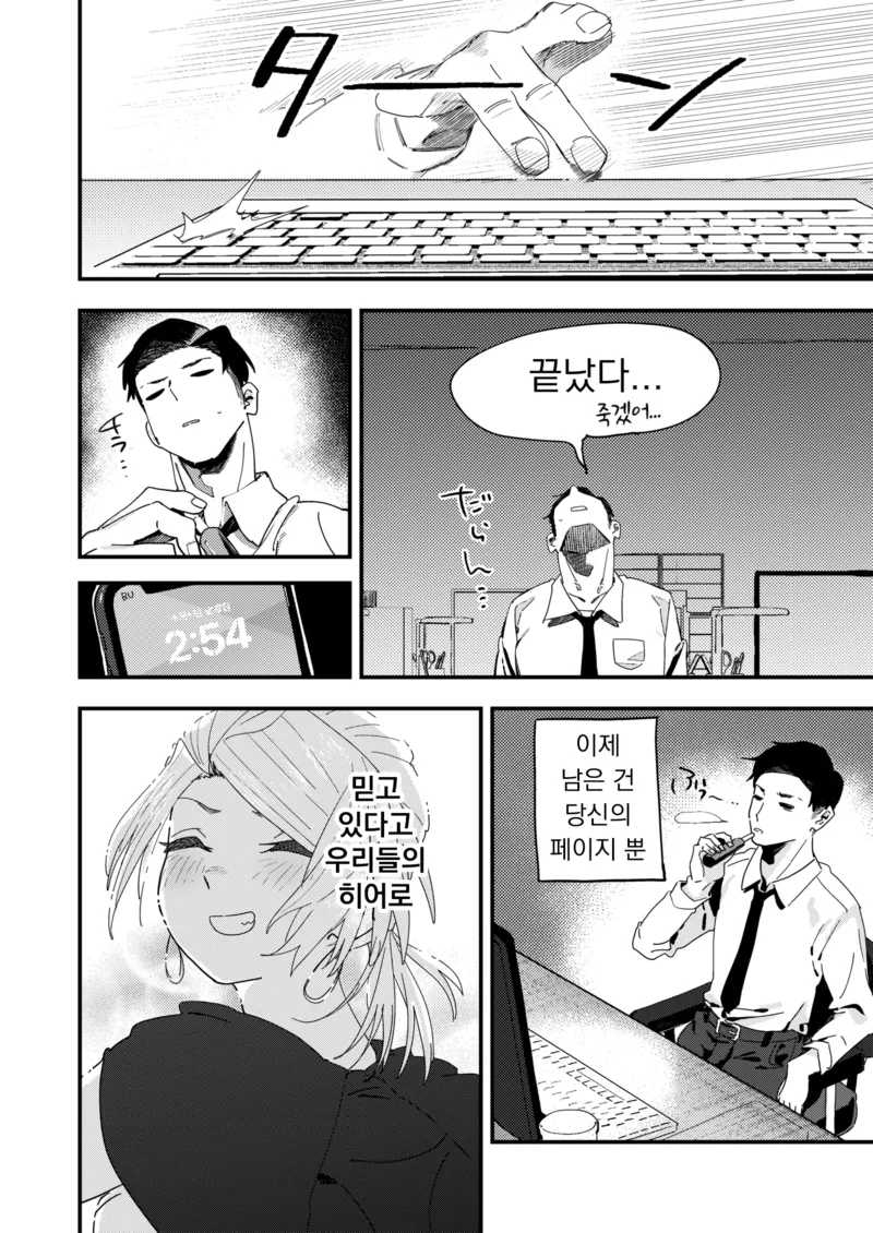 특종을 취재하는 편집장 만화_10.webp