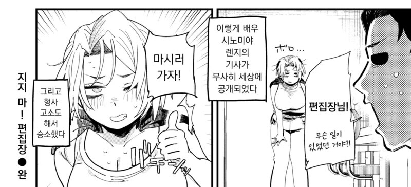 특종을 취재하는 편집장 만화_13.jpg