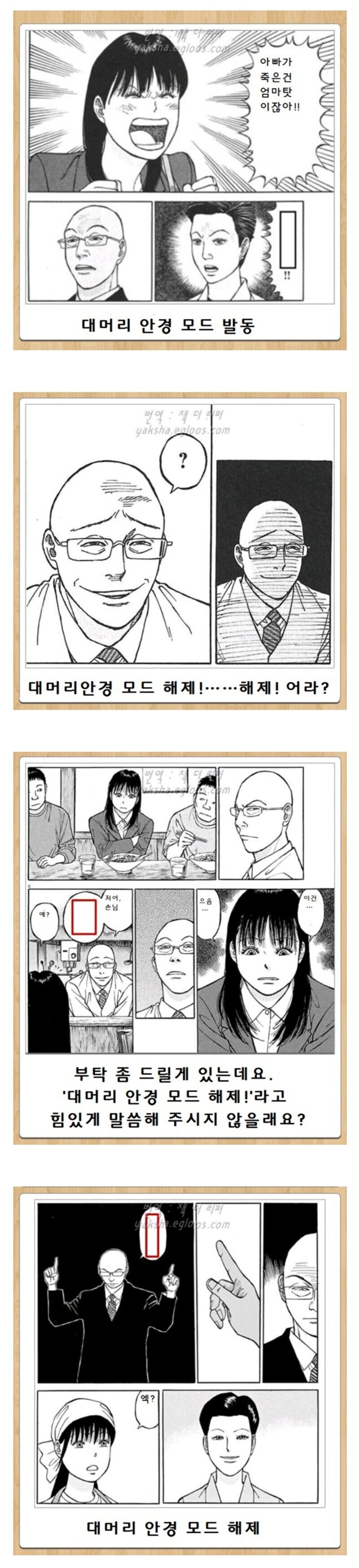 대머리 안경모드 발동!_1.jpg