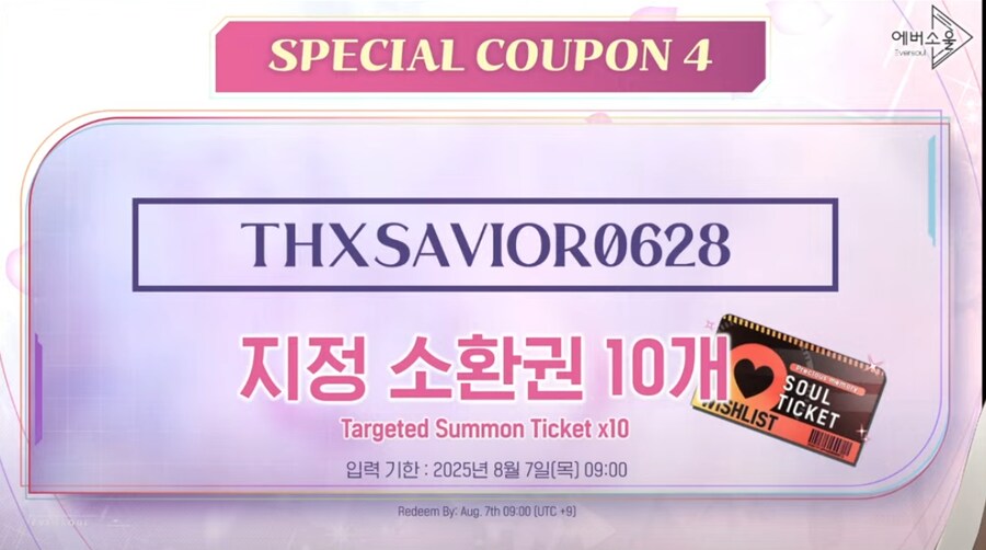 에버소울) 방송 쿠폰 모음_5.png