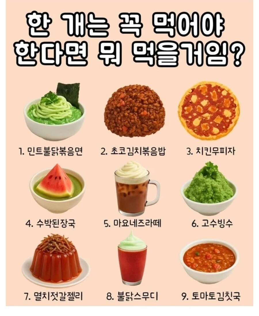한 개는 꼭 먹어야 한다면 뭐 먹을거임?_1.jpg