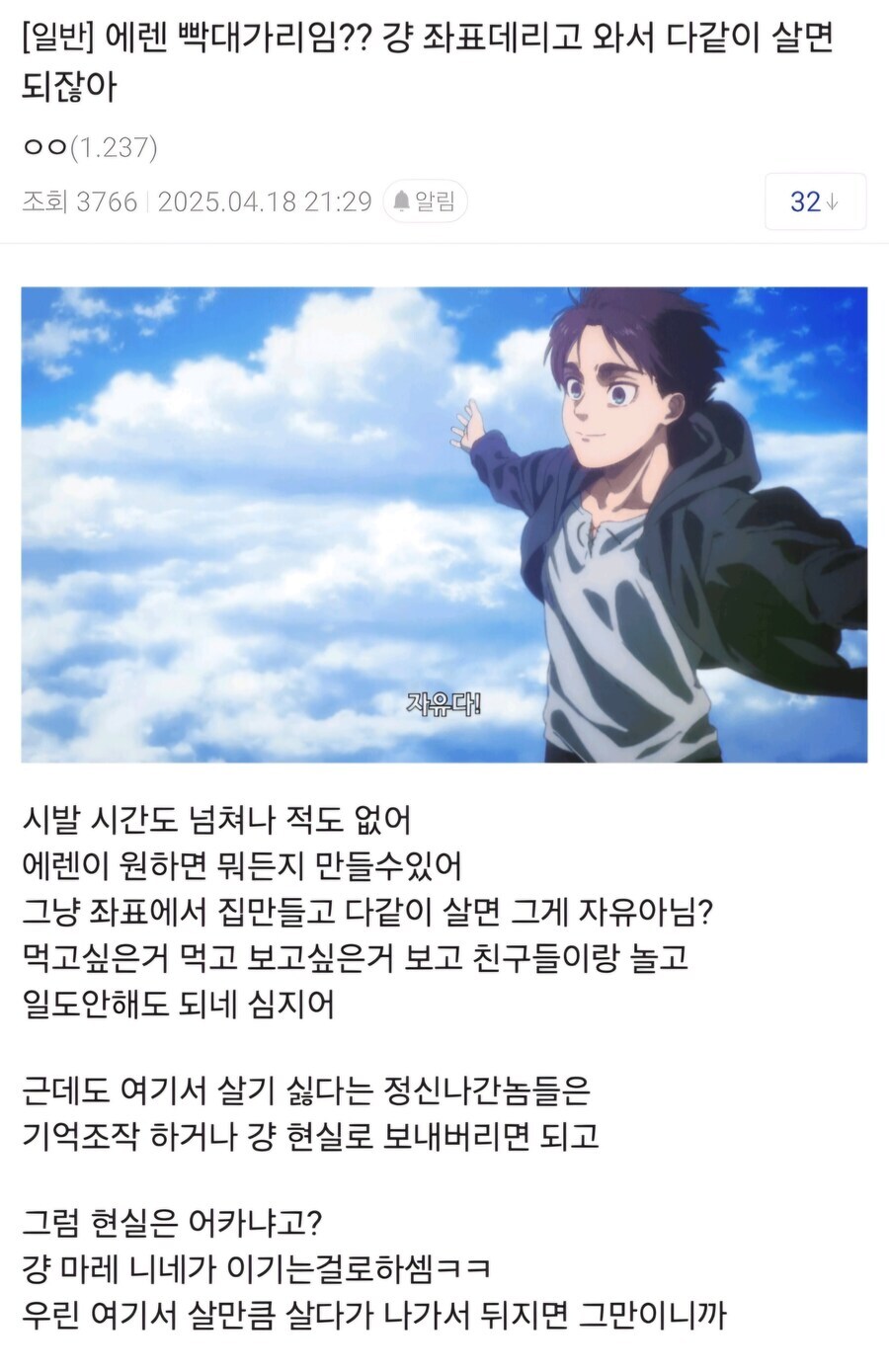 진격) "에렌 빡대가리임? 땅울림 같은 걸 도대체 왜 하는 거임?"_1.jpg