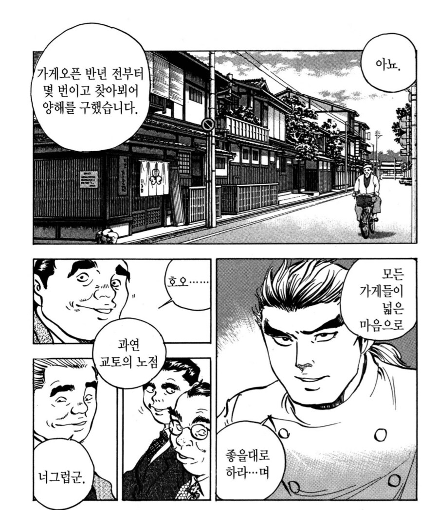 교토에 복어 요리점을 만들려는 사업가_4.png