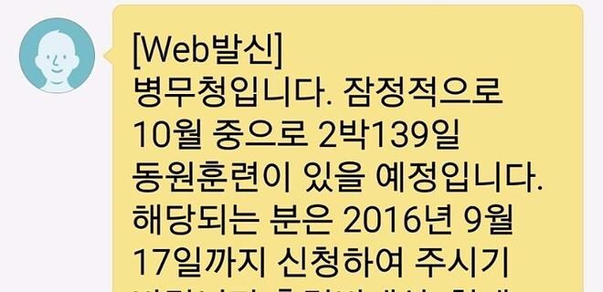2박 139일 동원훈련이 예정.fact_1.jpg