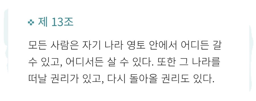 다들 알고 있어야 할 자국민의 본국 입국의 자유_1.png