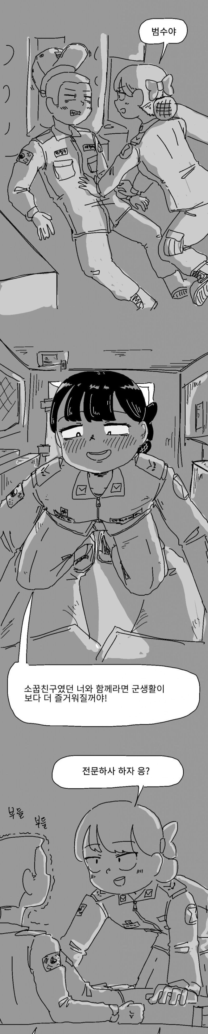 소꿉친구가 밤중에 몰래 찾아온 만화_1.jpg