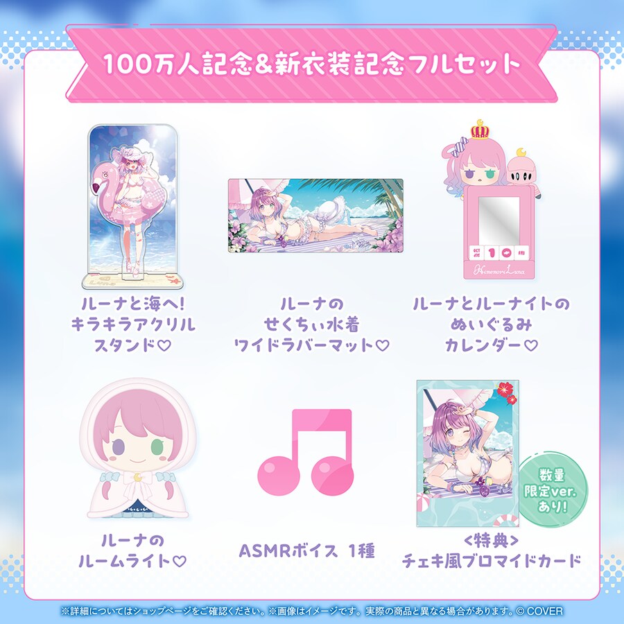 버튜버) 루나 100만인기념&신의상 굿즈가격 및 배송비_1.png