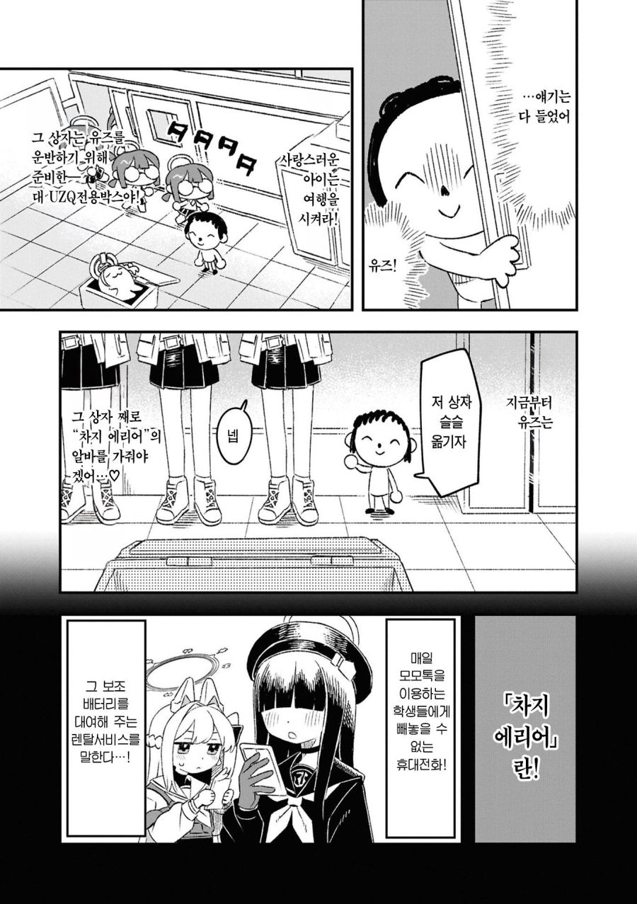 블루아카] 유즈 스트랜딩_5.jpg