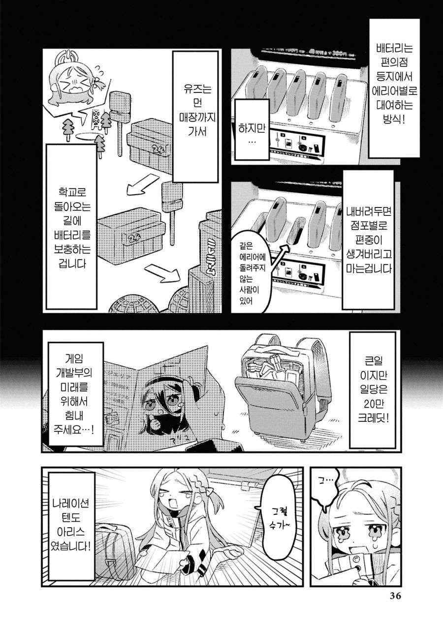 블루아카] 유즈 스트랜딩_6.jpg