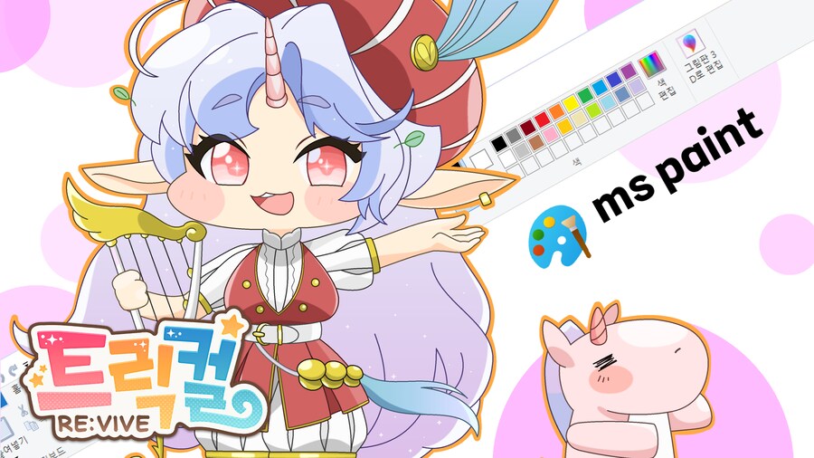 트릭컬 에피카를 그림판으로 그려보아요_1.png