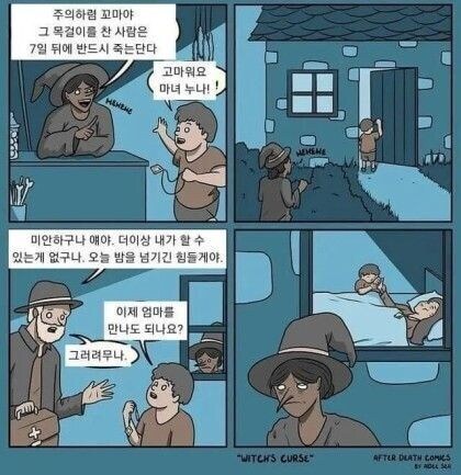 7일뒤면 죽는 저주의 목걸이_1.jpg