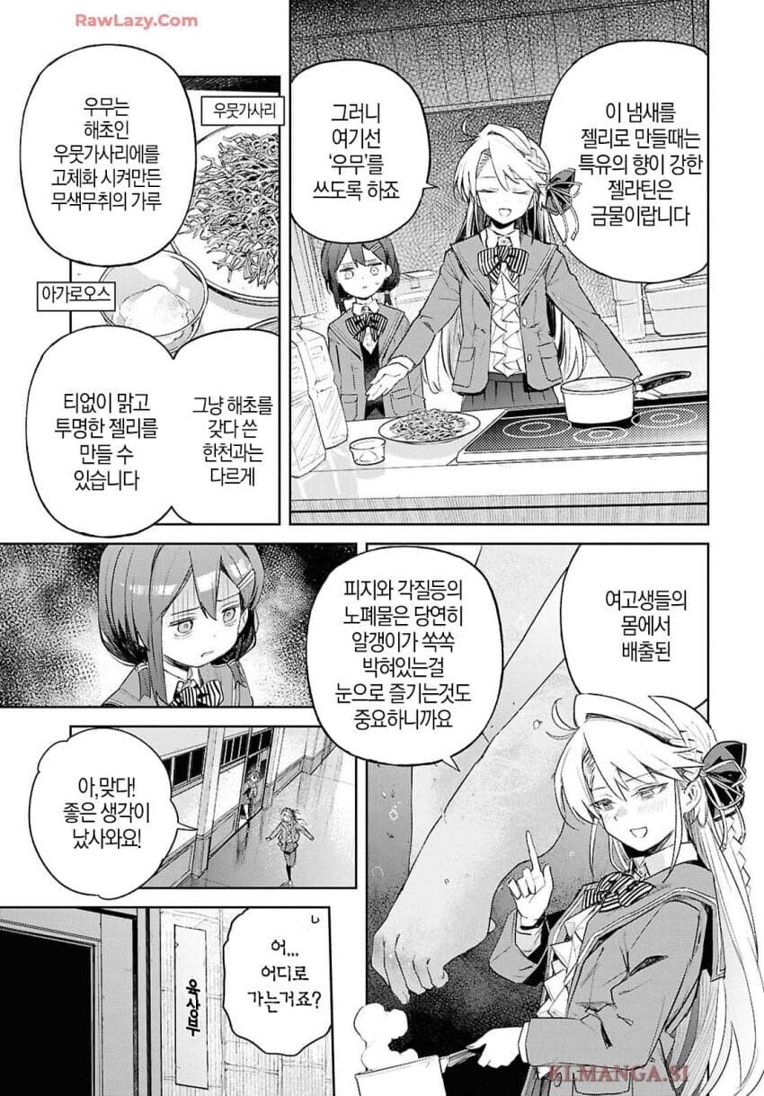부잣집 영애가 여고생 노폐물로 젤리 만들어 먹는 만화_6.jpg