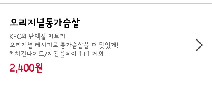 KFC 오리지날 통가슴살_2.png