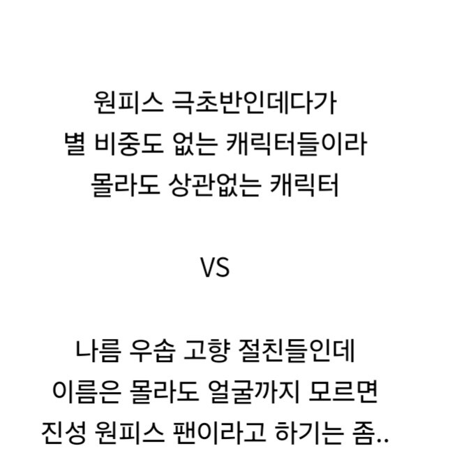 원피스 팬덤에서 상식인지 의견 갈리는 캐릭터.jpg_6.jpg