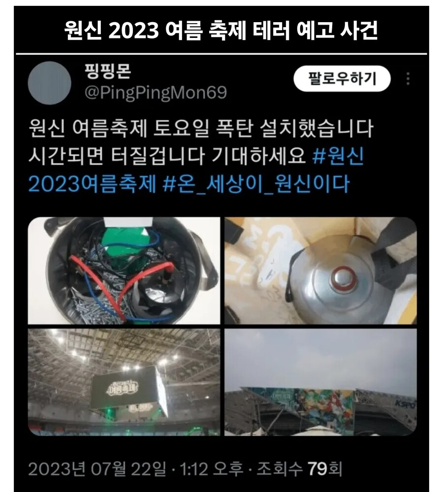 원신) 이번에 킨텍스 테러 잡힌놈 올림픽공원 동일인임?_1.jpg