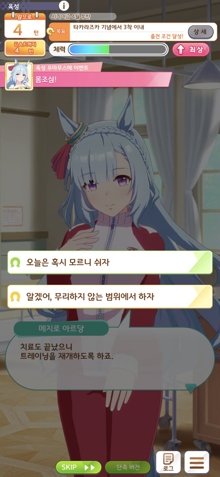 말딸) 자꾸 이렇게 나와도 육성포기 안 누른다니까?_3.jpg