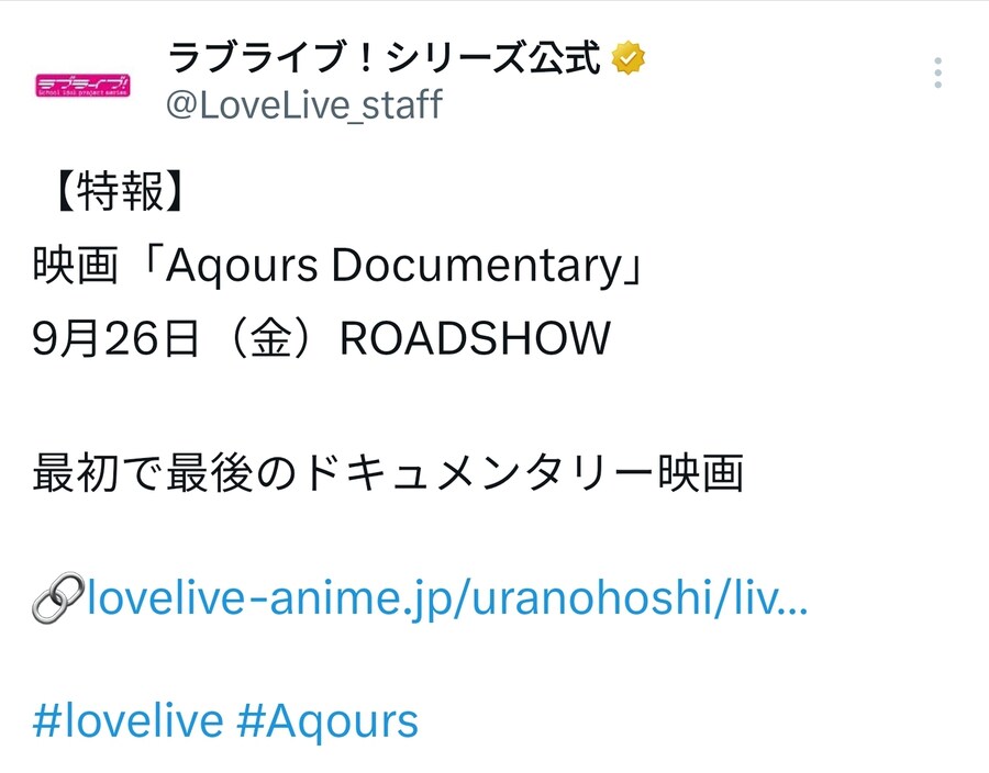 「Aqours Documentary」9월 26일 상영_1.jpg