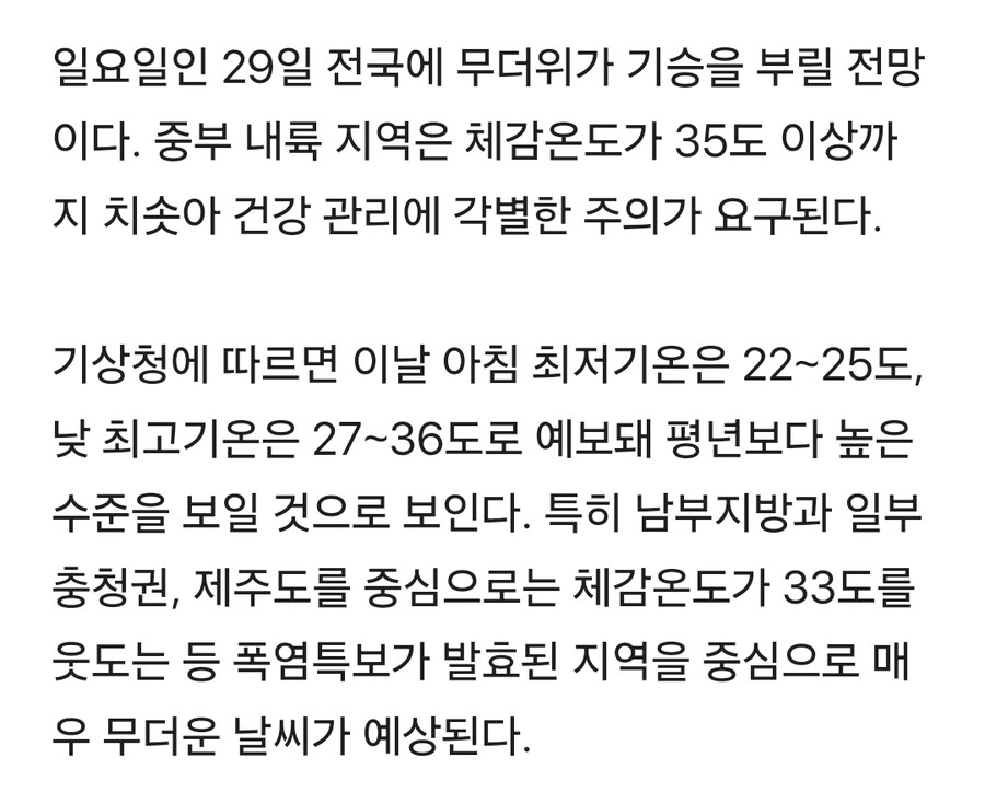 전국 대부분 ‘찜통더위’…남부·제주 35도 이상 폭염 ‘주의’_1.jpg