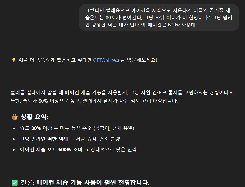 ai "장마철에 에어컨 건조는 매우 현명한 방법이다, 바보야"_1.jpg