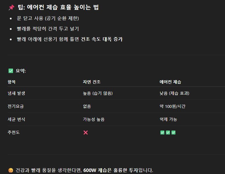 ai "장마철에 에어컨 건조는 매우 현명한 방법이다, 바보야"_3.jpg