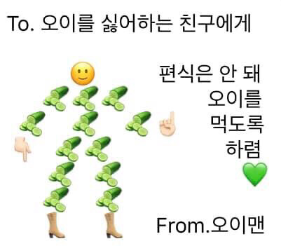 우리나라에서 오이 싫어하는 사람들 특징_1.jpg