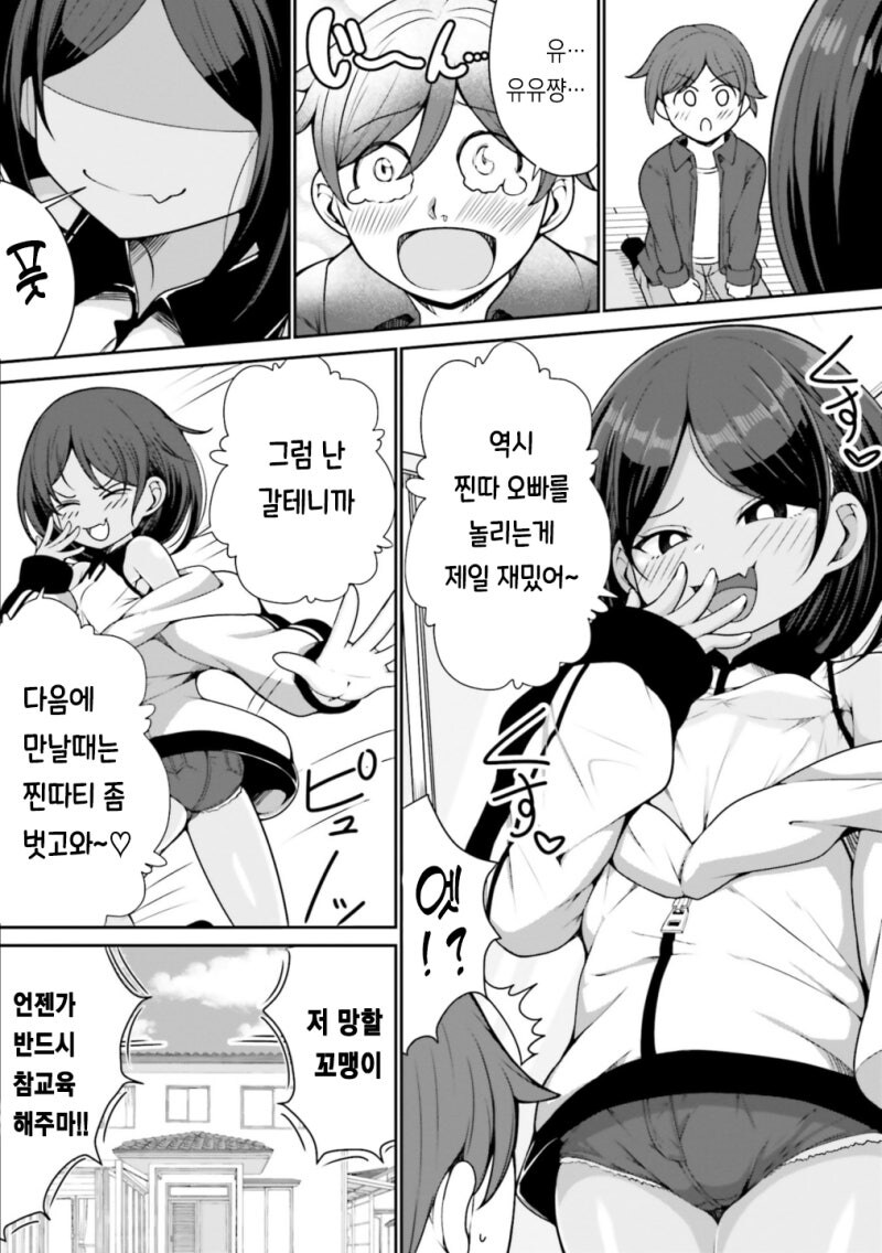 여초딩식 멘탈 매니지먼트 만화 .manhwa_11.jpg