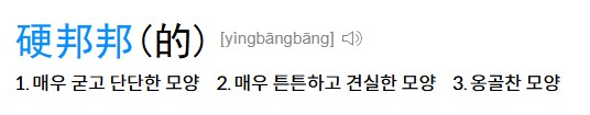오늘 배운 중국어 단어_1.png