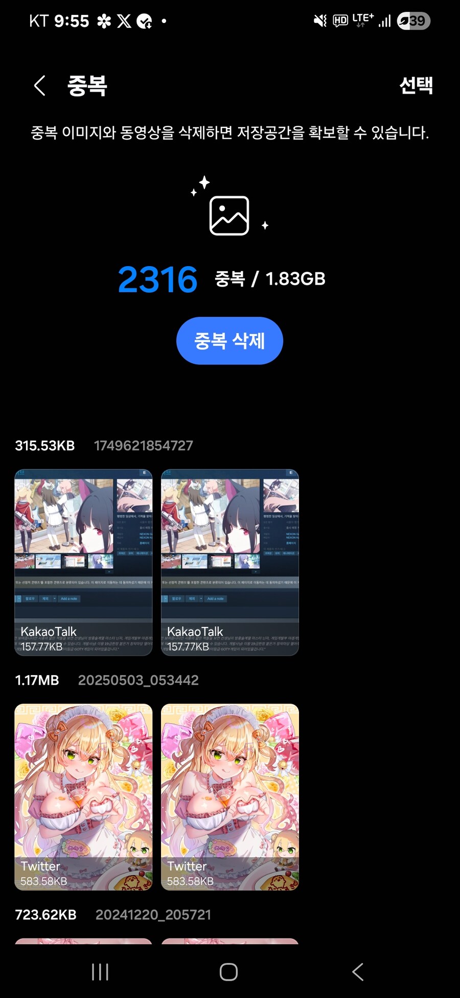 폰 : 님 중복 짤 개 많아여_1.jpg