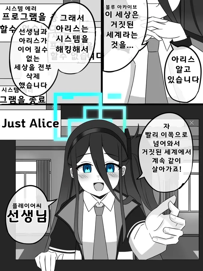 블루아카) 세상의 진실을 알아버린 아리스.manhwa_1.webp